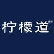 柠檬道